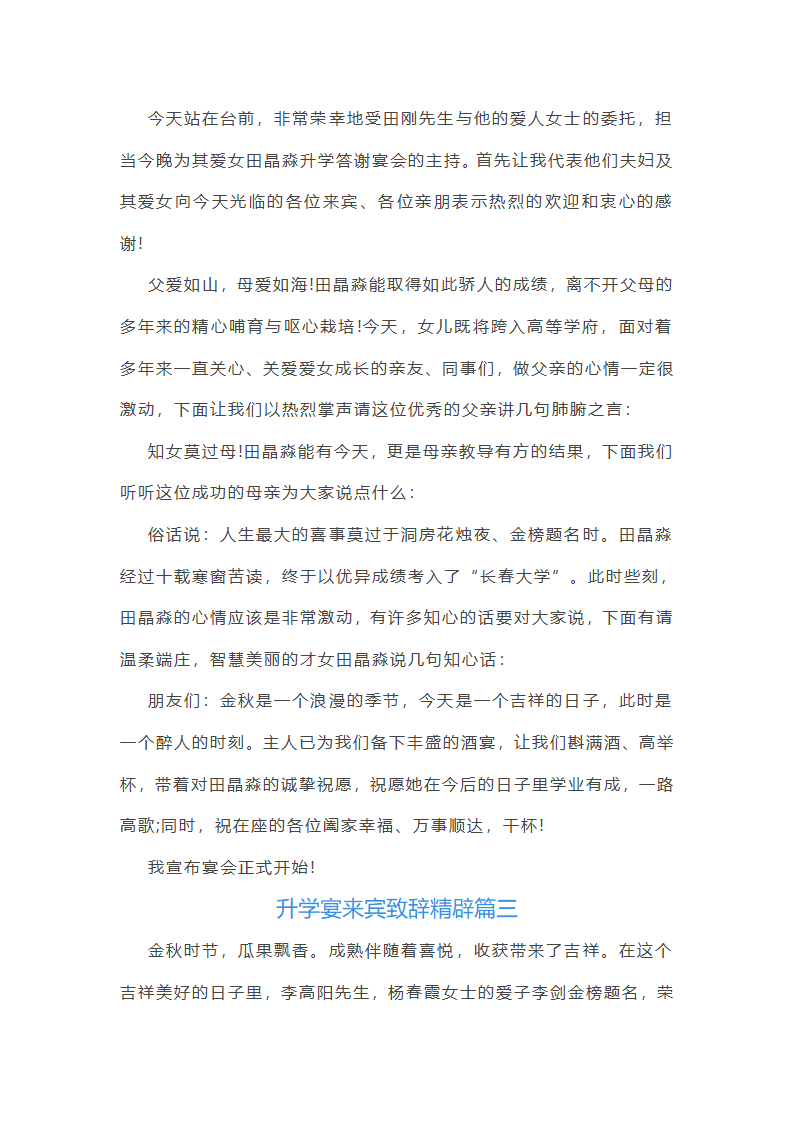 升学宴来宾致辞第2页