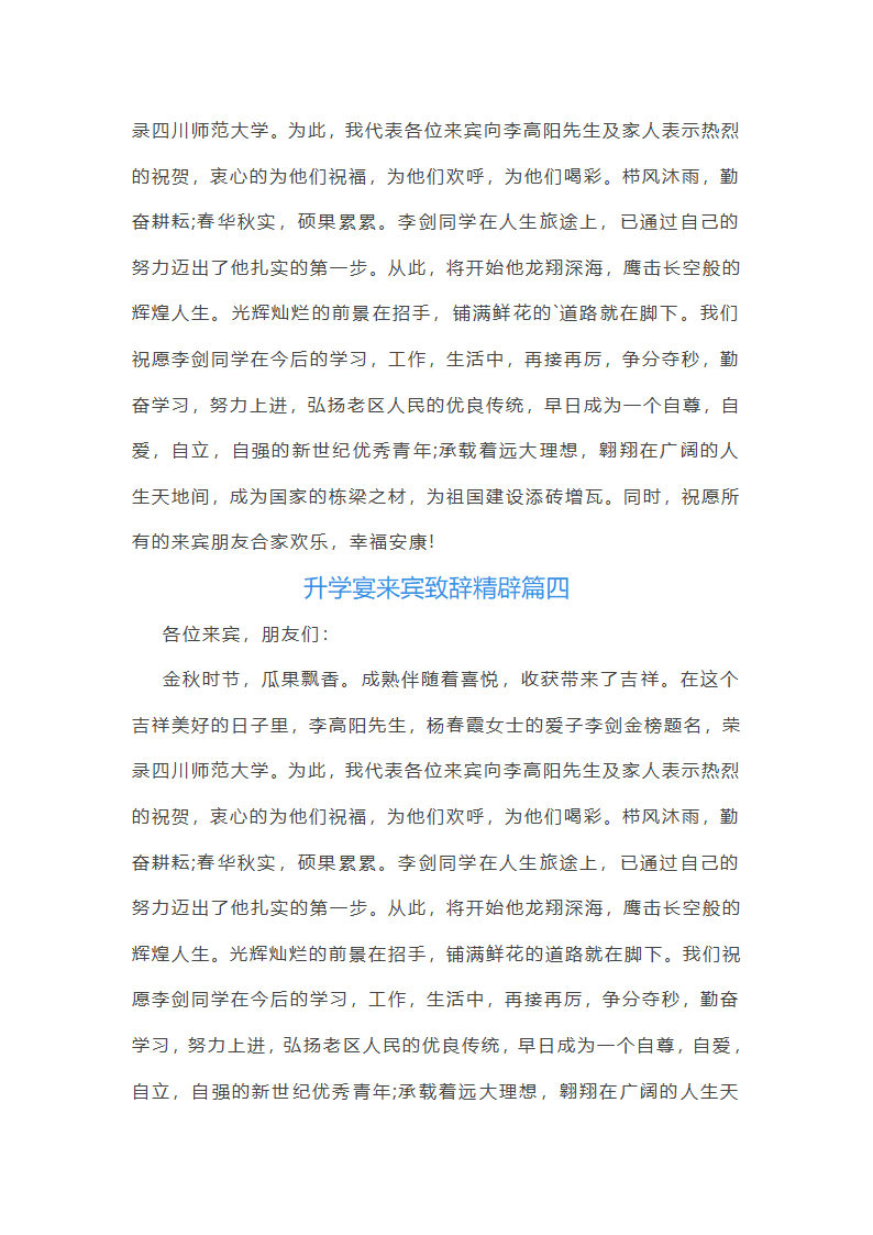 升学宴来宾致辞第3页