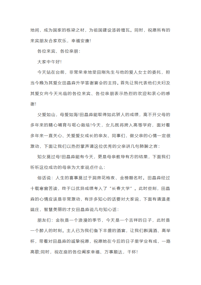 升学宴来宾致辞第4页