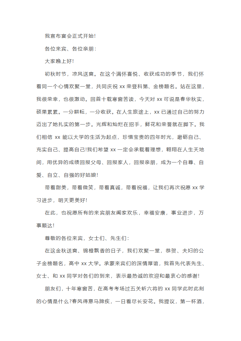 升学宴来宾致辞第5页