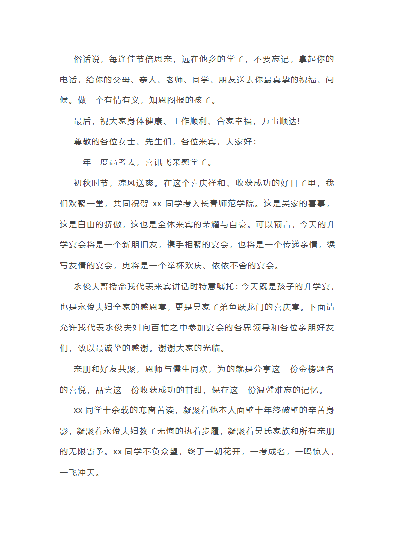 升学宴来宾致辞第7页