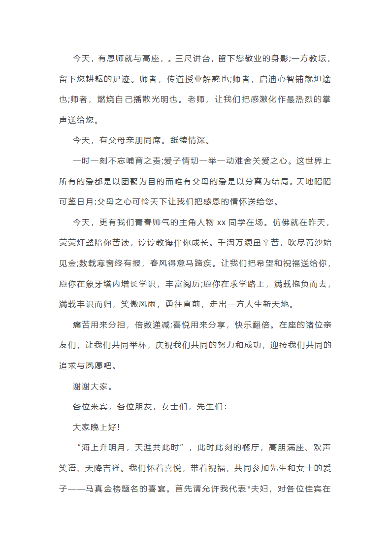 升学宴来宾致辞第8页