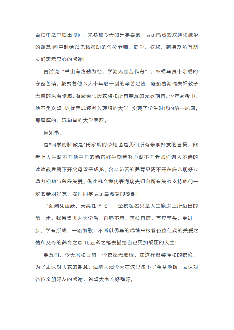 升学宴来宾致辞第9页