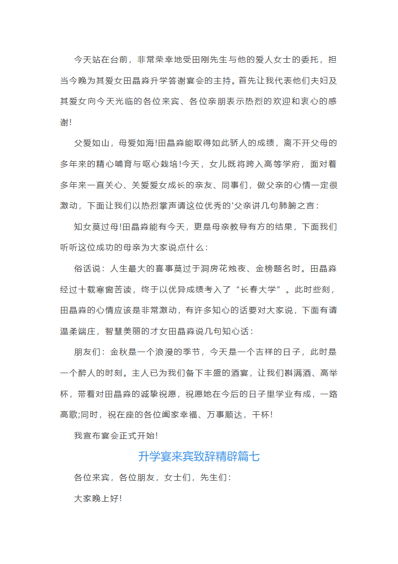 升学宴来宾致辞第11页