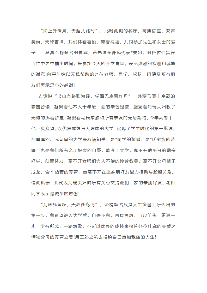 升学宴来宾致辞第12页