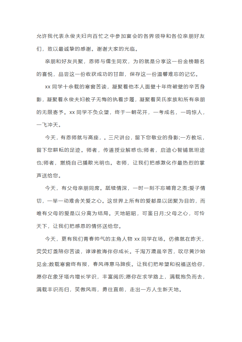 升学宴来宾致辞第15页