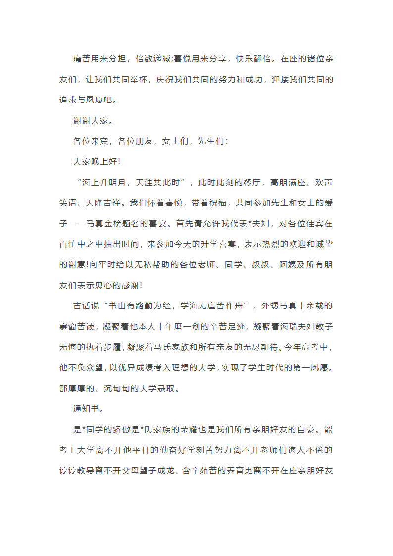 升学宴来宾致辞第16页