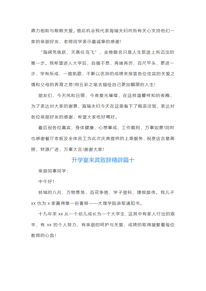 升学宴来宾致辞第17页