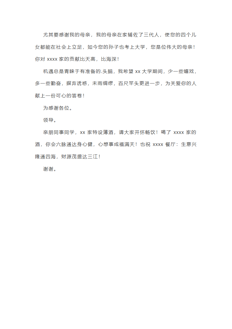 升学宴来宾致辞第18页