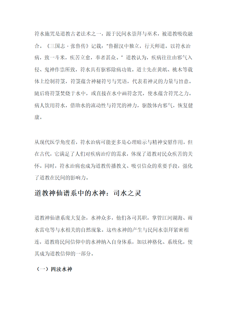 道教与水崇拜第4页