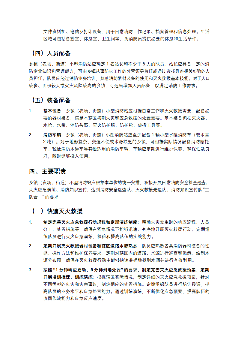 乡镇消防站建设标准第2页