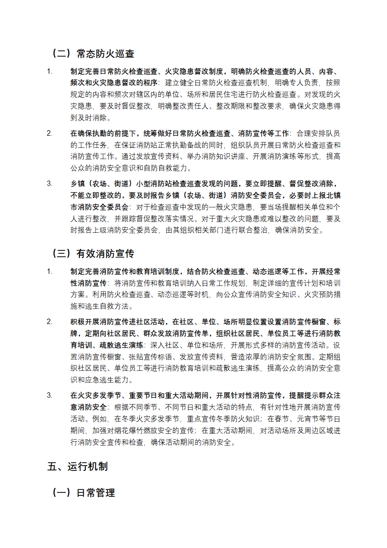 乡镇消防站建设标准第3页