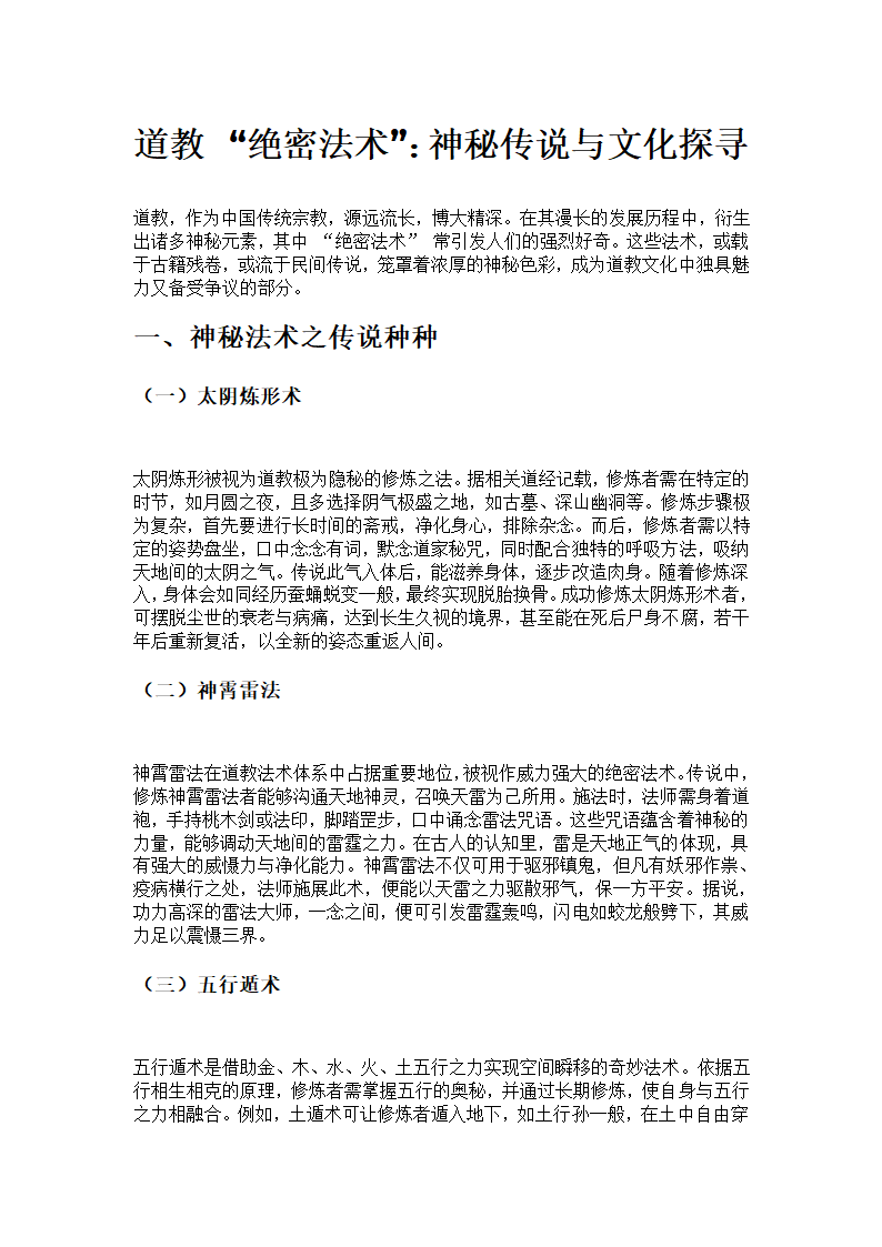 道教绝密法术第1页