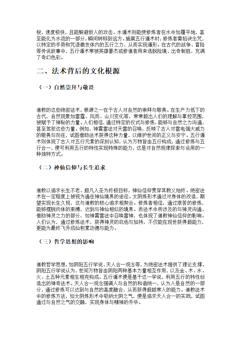 道教绝密法术第2页