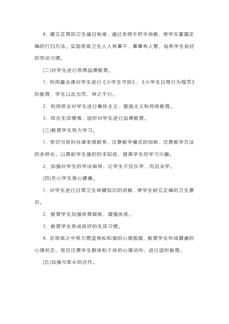 幼儿园优秀班主任代表期末总结第5页