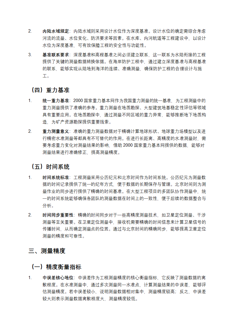 《工程测量通用规范》详细解读第2页