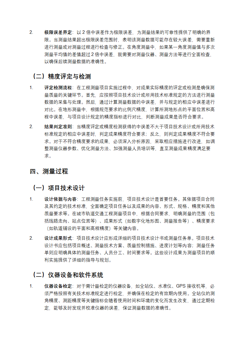 《工程测量通用规范》详细解读第3页