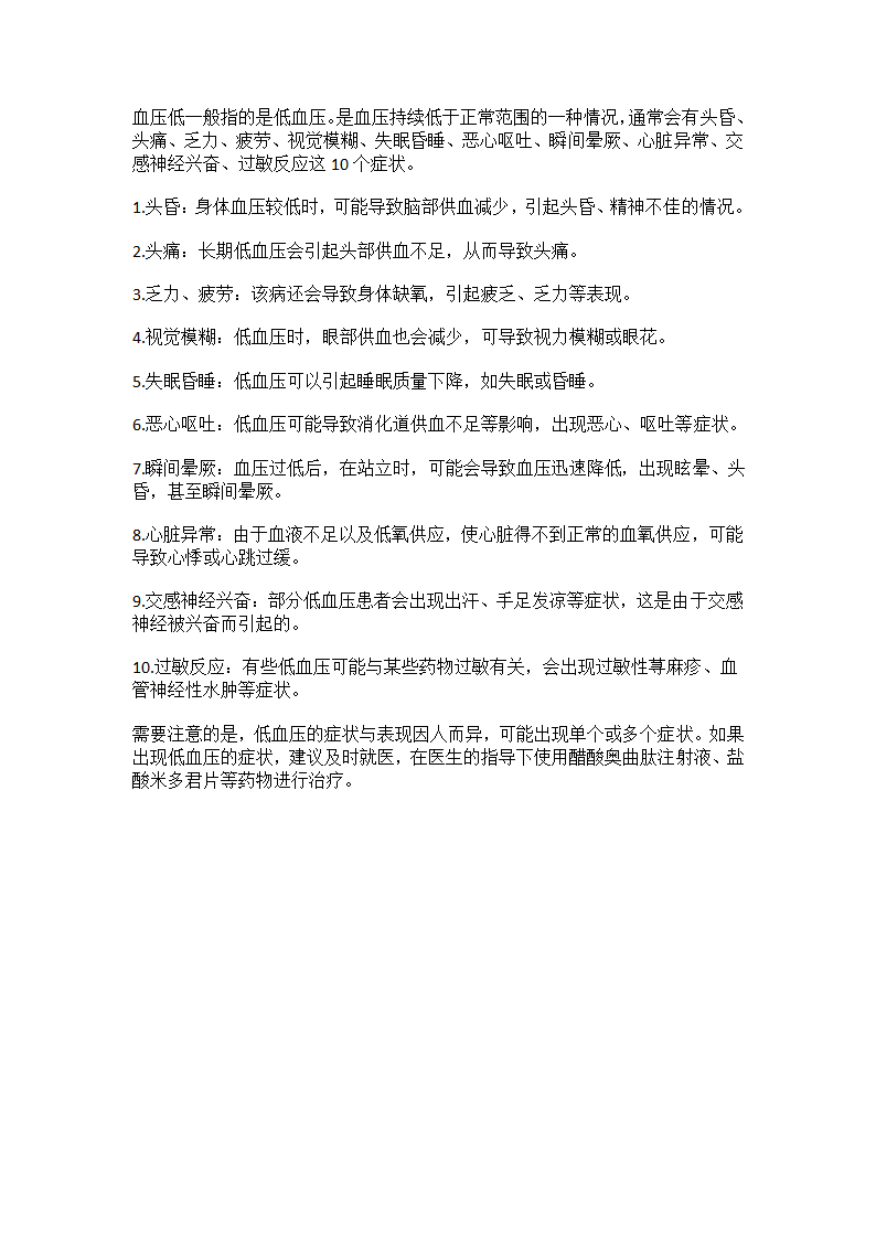 血压低的10个症状表现