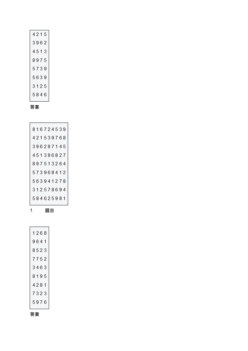 100道数独题目及答案第4页