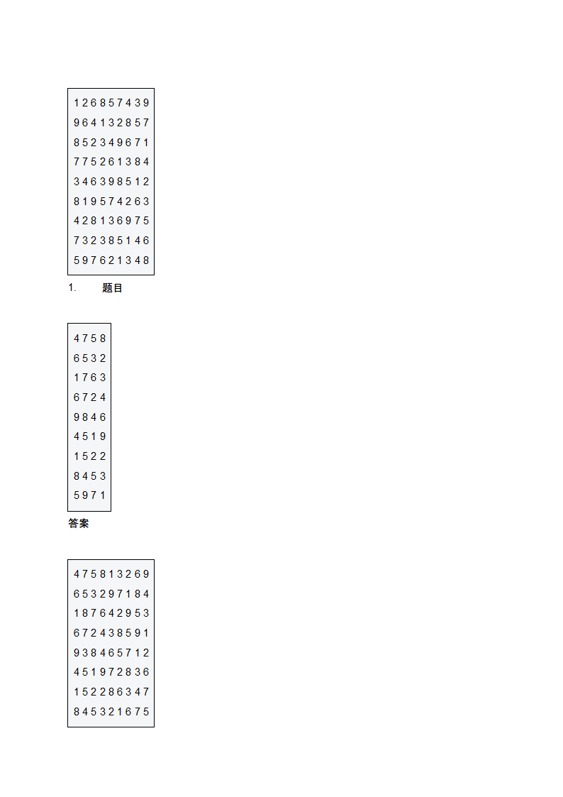 100道数独题目及答案第5页