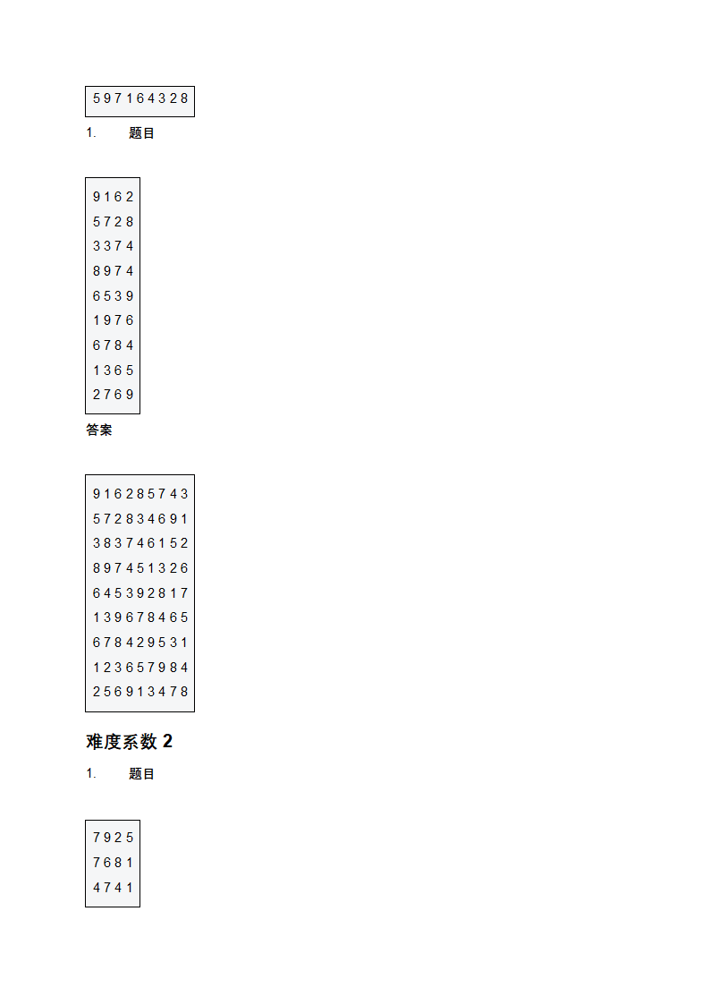 100道数独题目及答案第6页