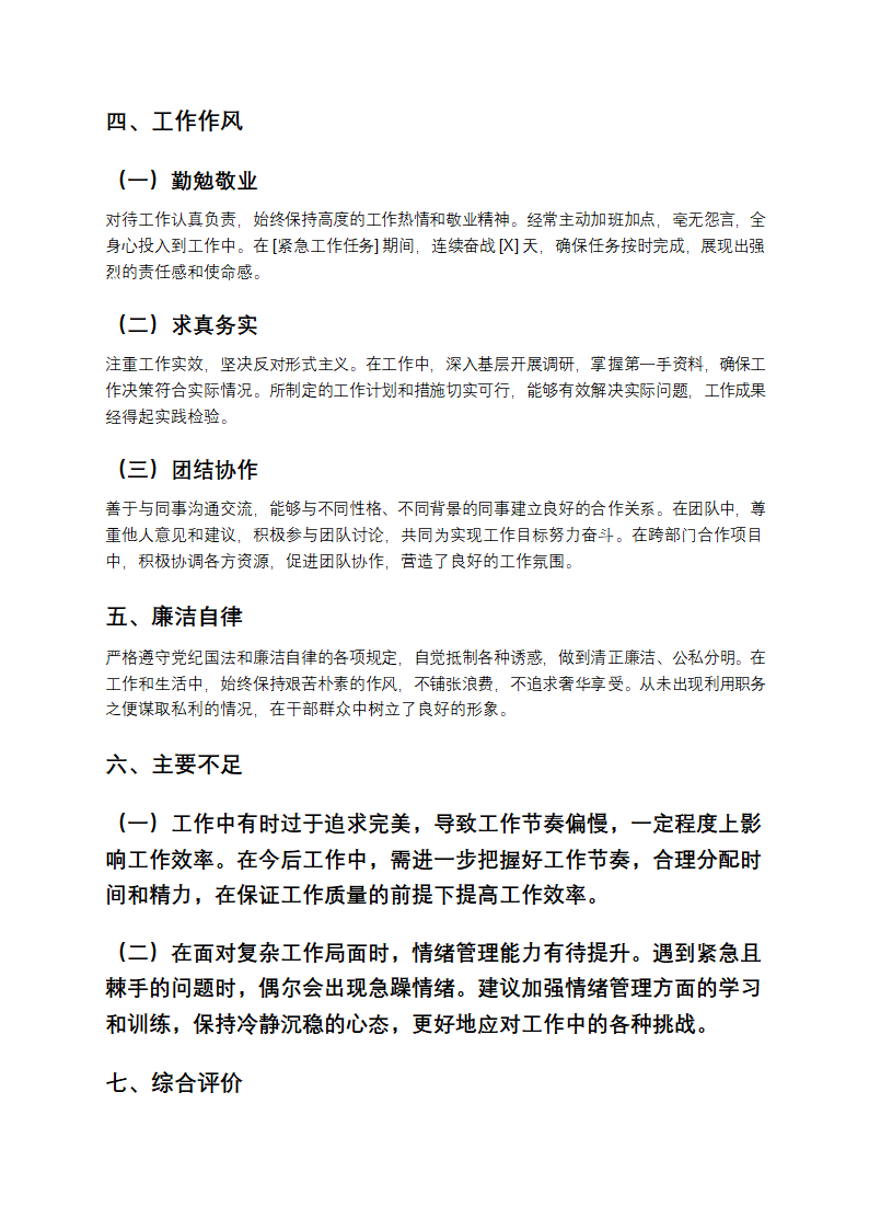 2025年干部考察现实表现材料第2页