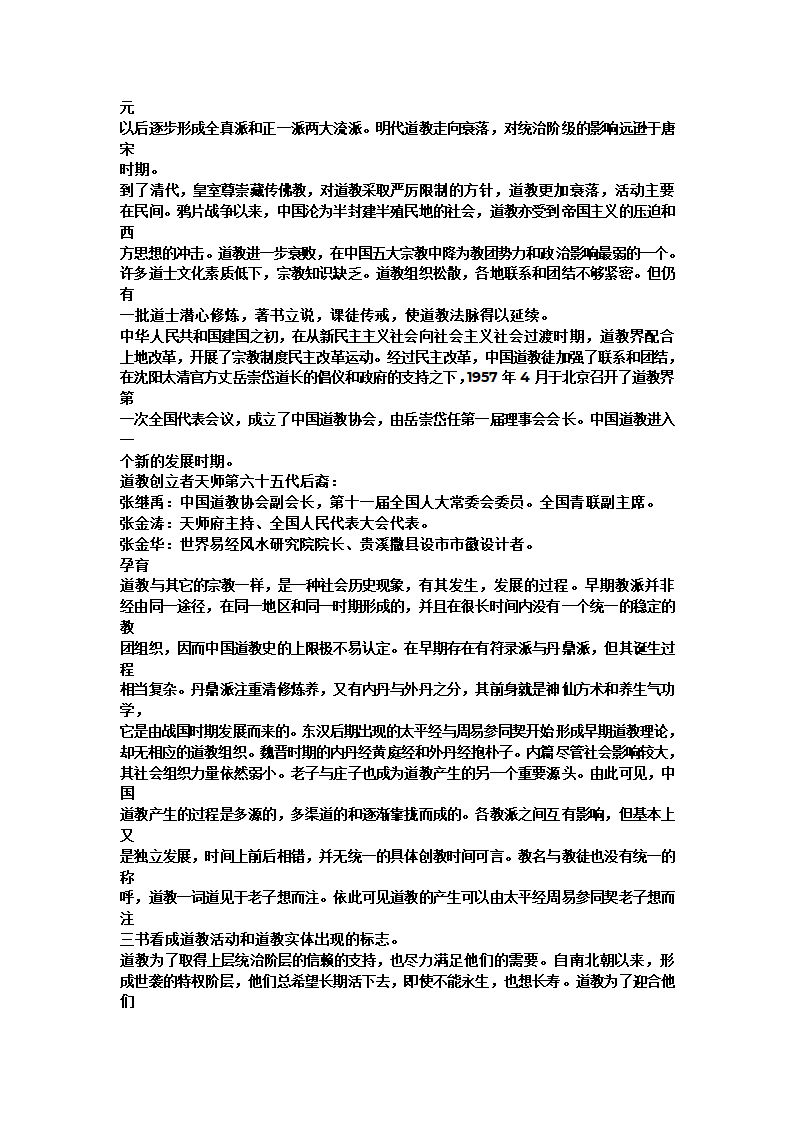 中国道教史第2页