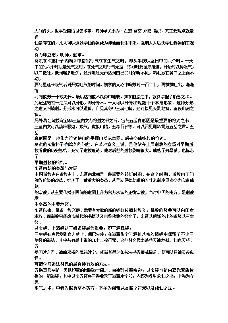 中国道教史第5页