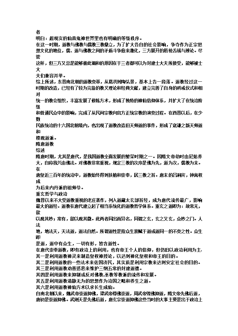 中国道教史第7页