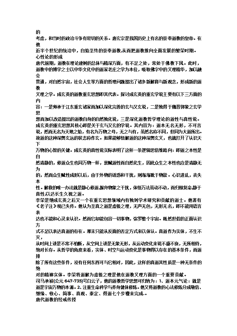 中国道教史第8页