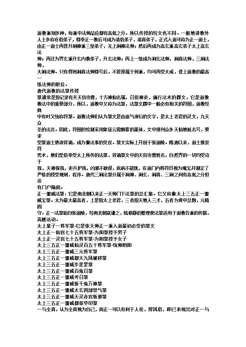 中国道教史第9页