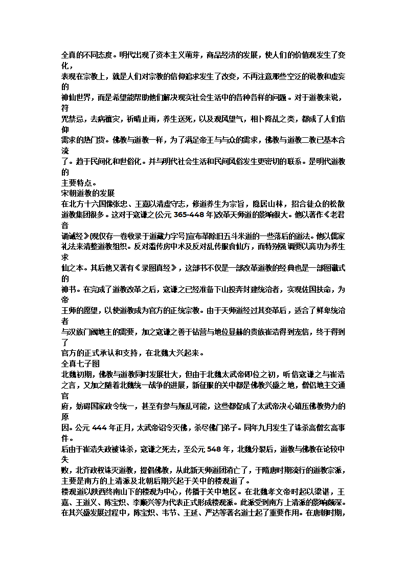 中国道教史第10页