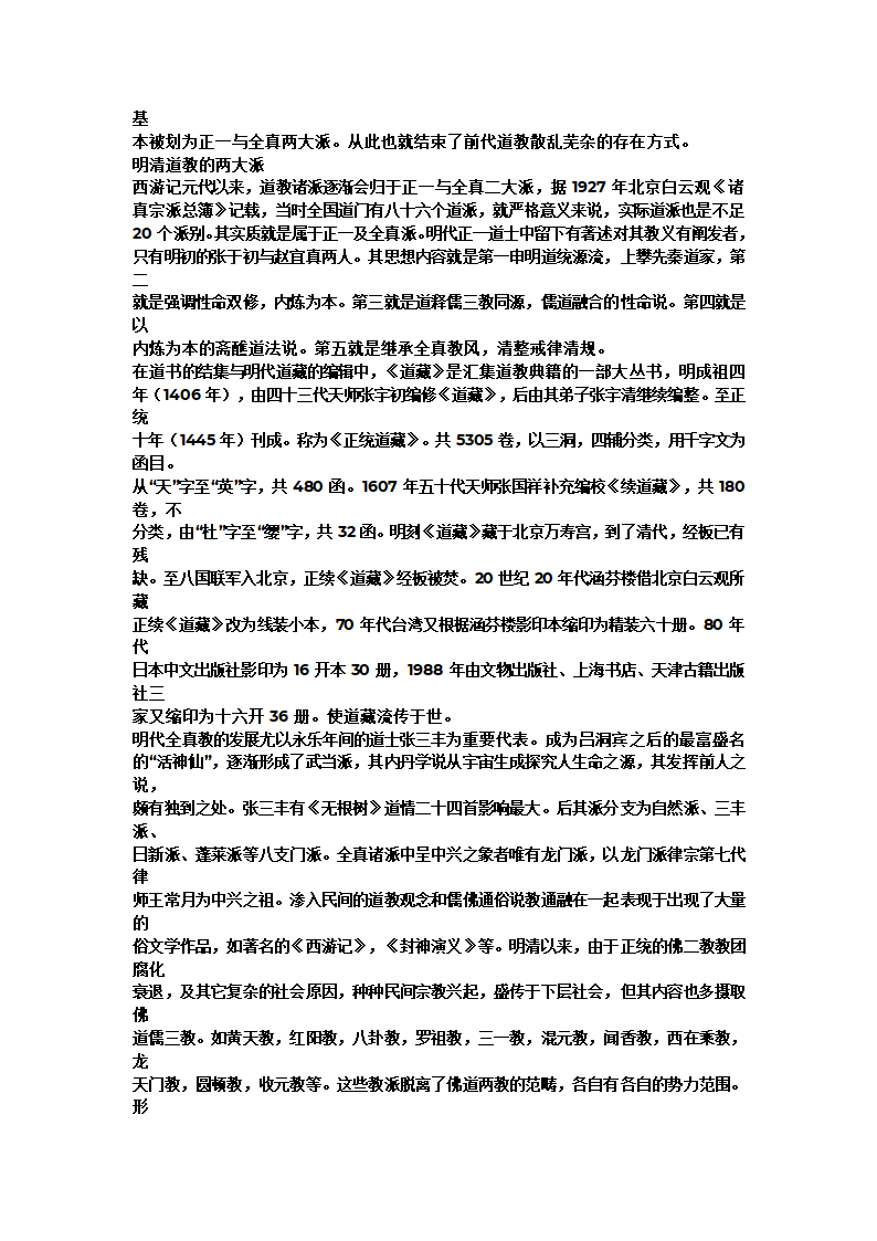 中国道教史第12页