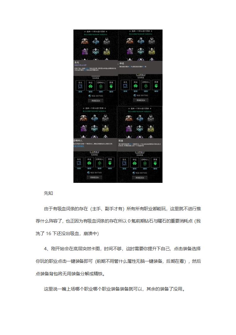 暗黑不朽亡灵0氪攻略全解析第25页