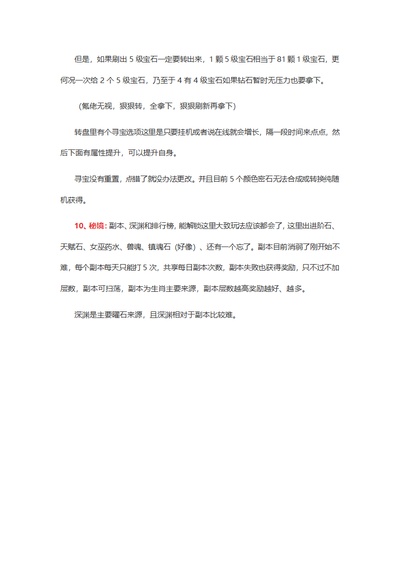 暗黑不朽亡灵0氪攻略全解析第30页