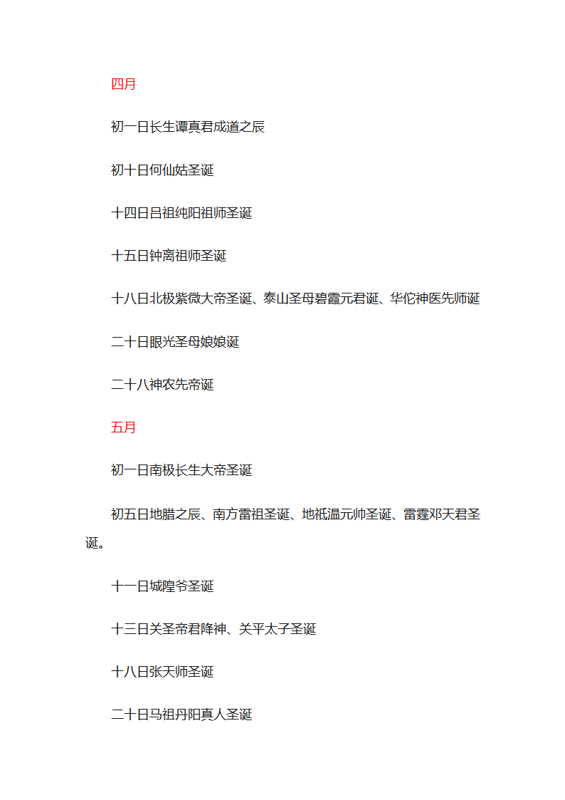 道教节日大全第3页