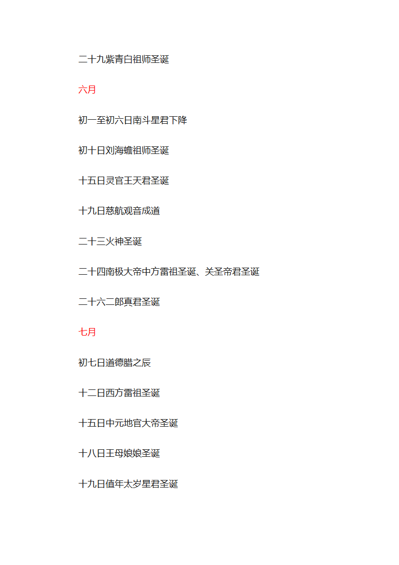 道教节日大全第4页