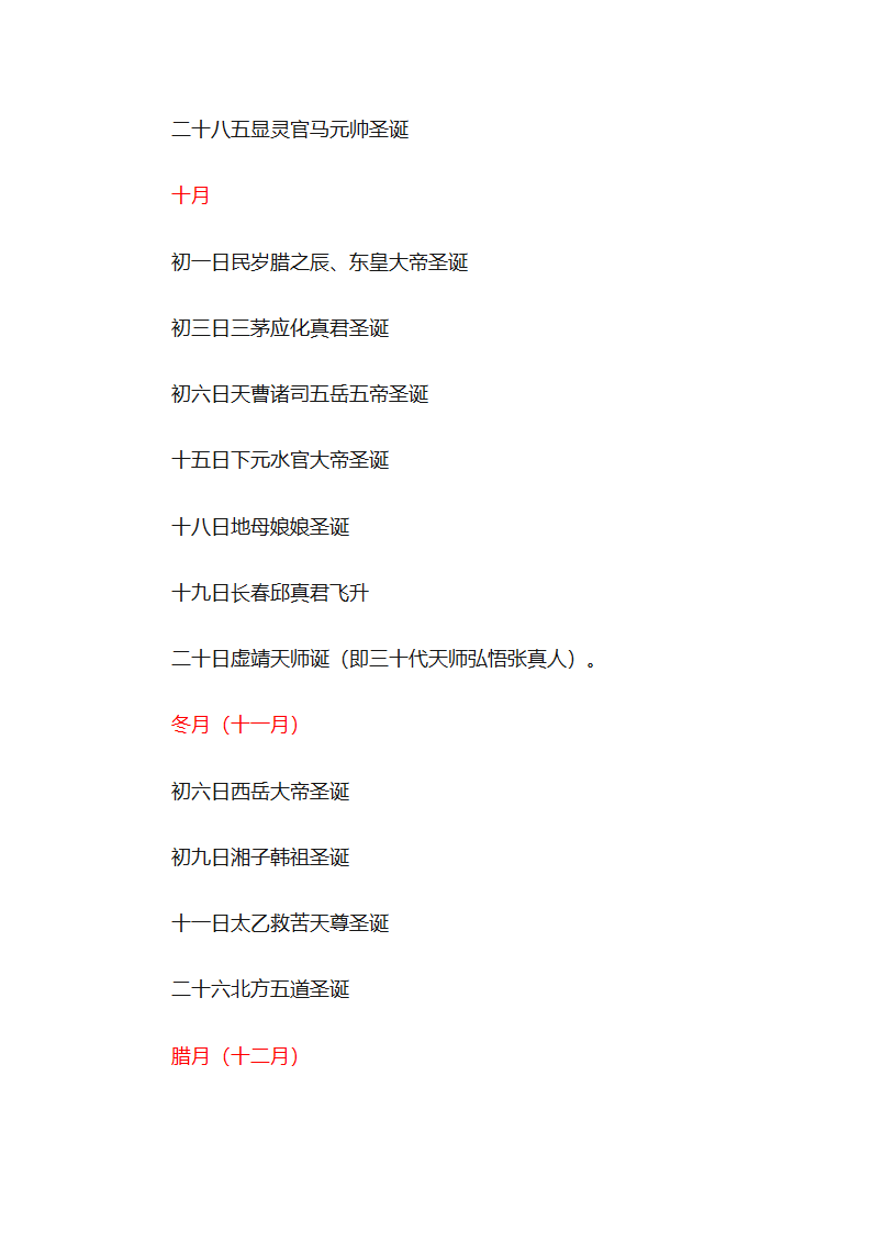 道教节日大全第6页