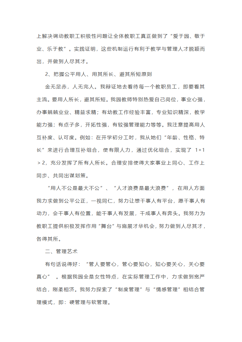 园长入职自我介绍范文第4页