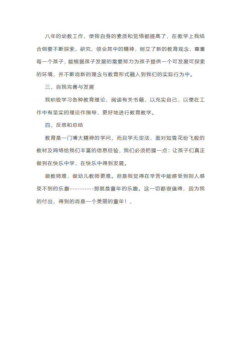 园长入职自我介绍范文第12页