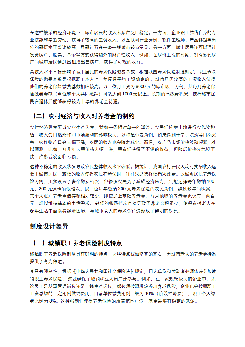 城乡养老金鸿沟：差异背后的深层剖析第3页