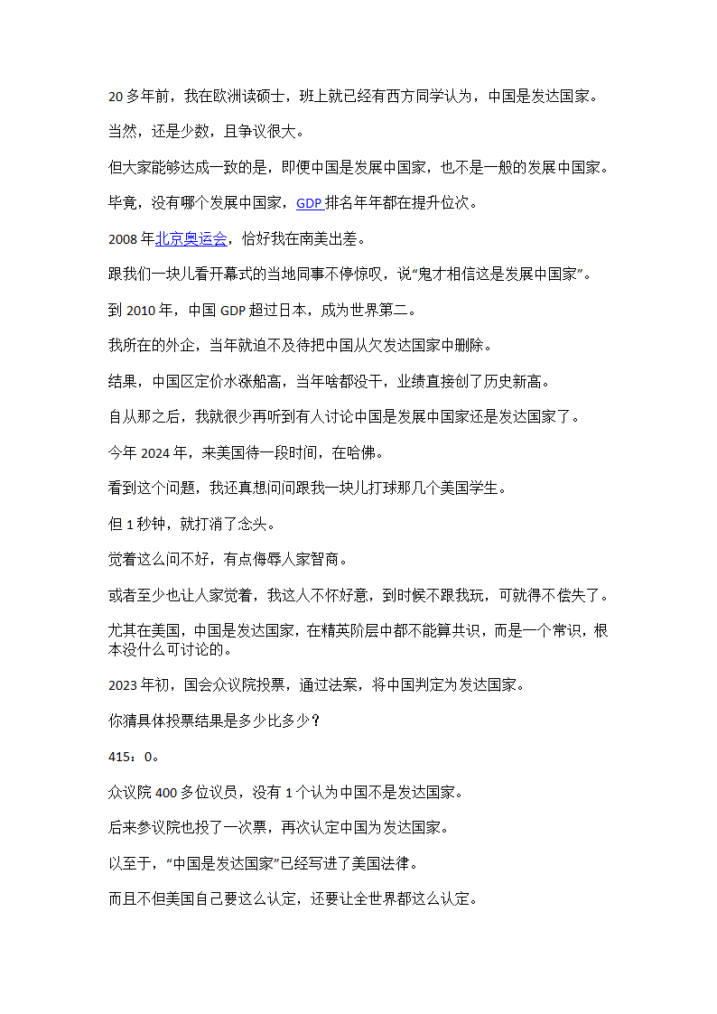 在外国人眼中，中国到底是发达国家还是发展中国家？