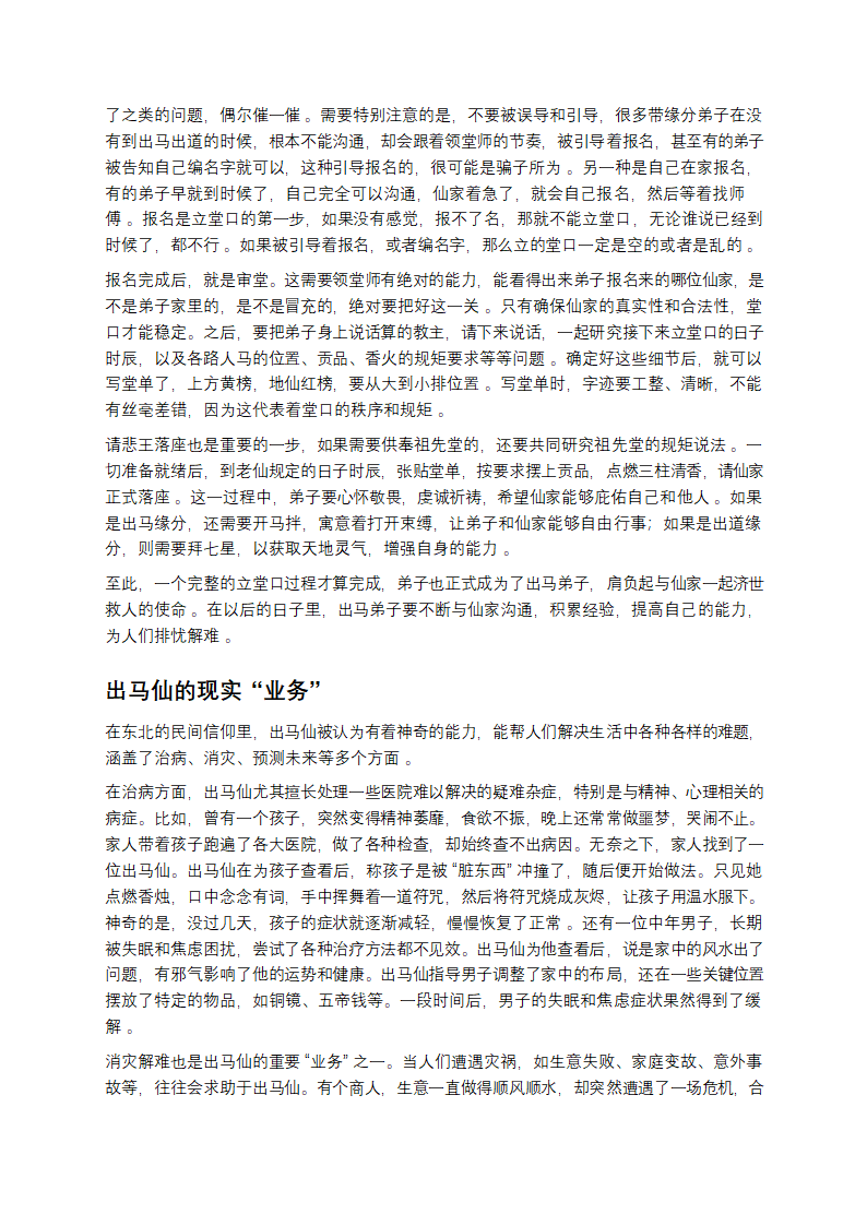 探秘东北出马：民俗信仰中的神秘世界第4页