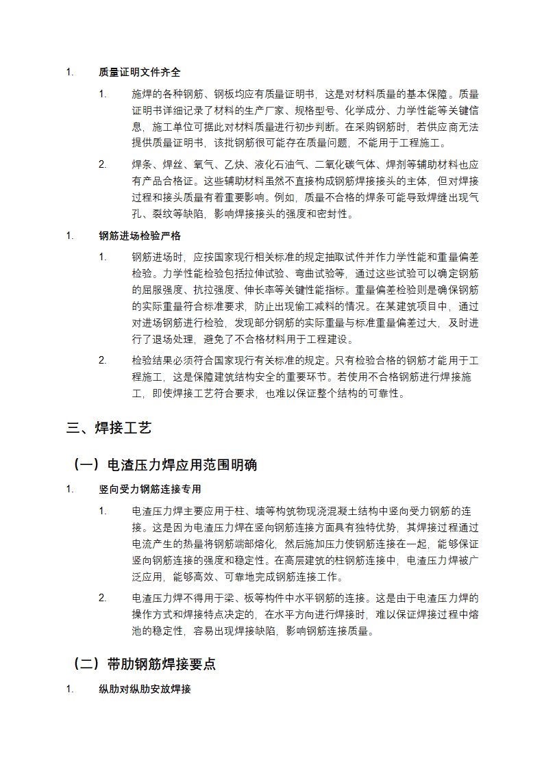 《钢筋焊接及验收规程》（JGJ18 - 2012）详细解读第2页