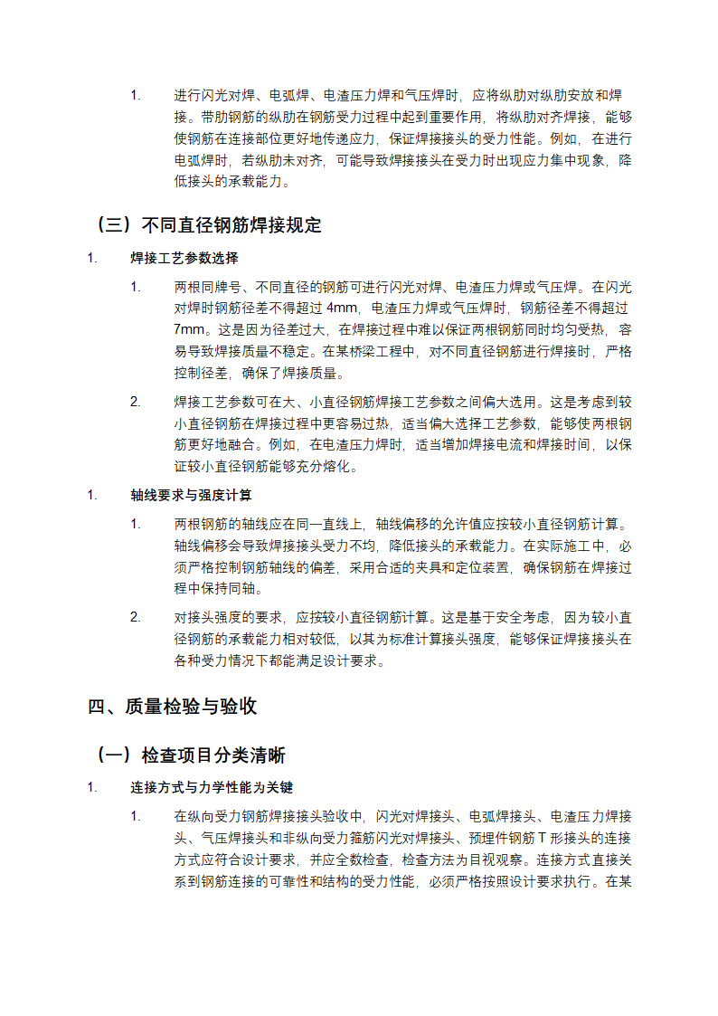 《钢筋焊接及验收规程》（JGJ18 - 2012）详细解读第3页