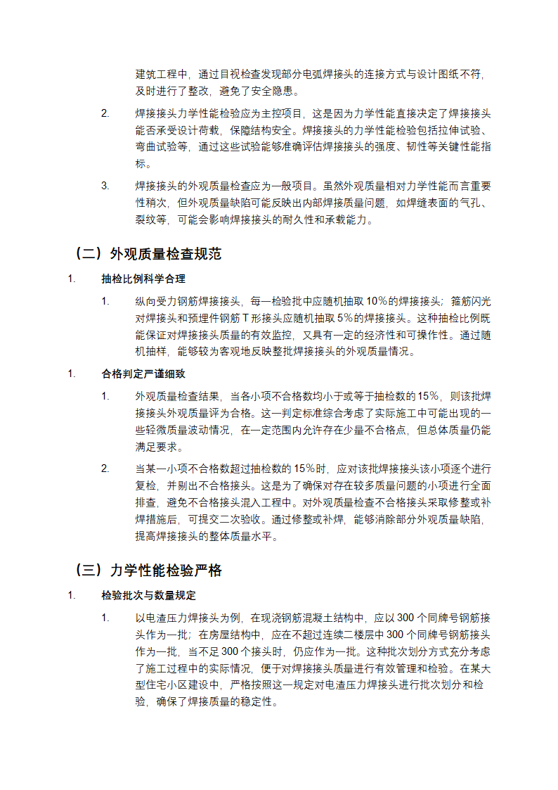 《钢筋焊接及验收规程》（JGJ18 - 2012）详细解读第4页