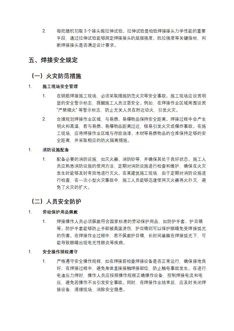 《钢筋焊接及验收规程》（JGJ18 - 2012）详细解读第5页