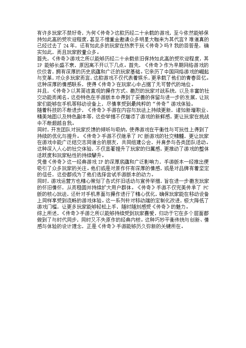 传奇类的游戏为什么到现在还有市场第1页