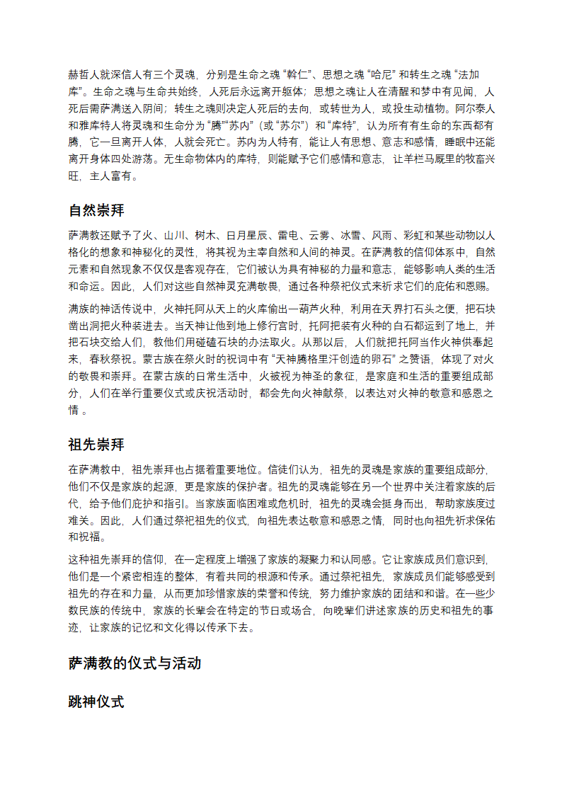 萨满教的起源第2页