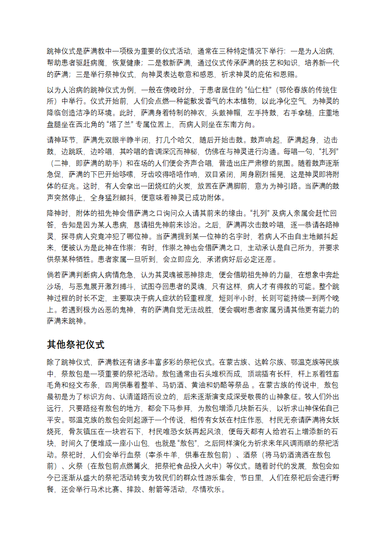 萨满教的起源第3页